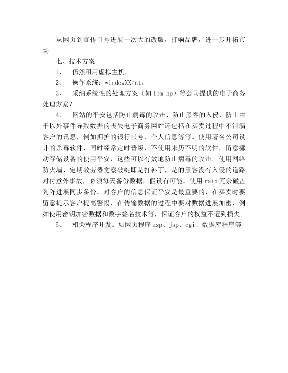 电子商务网站策划书 _第3页