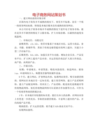 电子商务网站策划书 