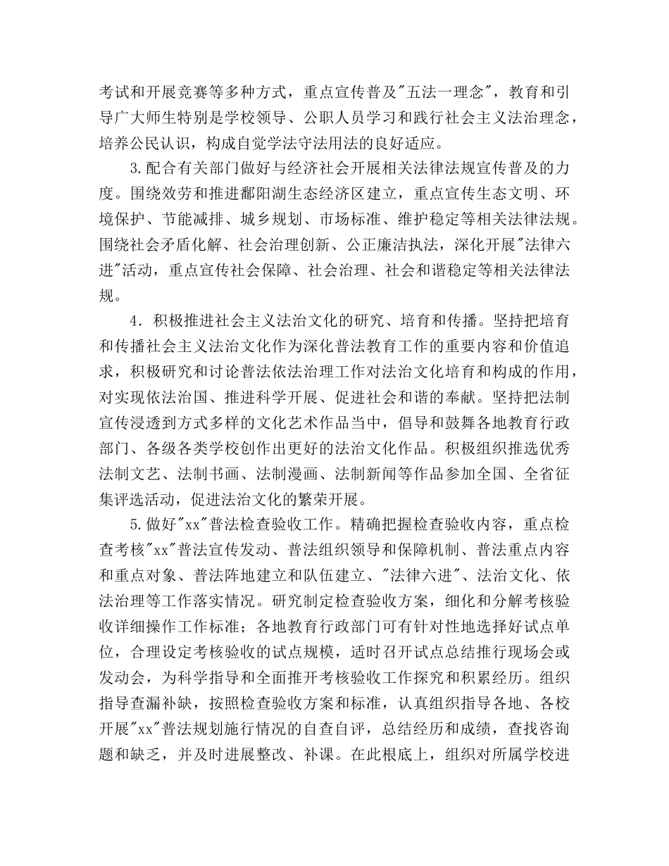 对普法教育的安排 _第2页