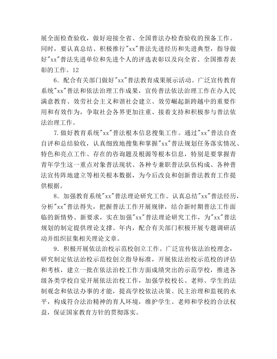 对普法教育的安排 _第3页