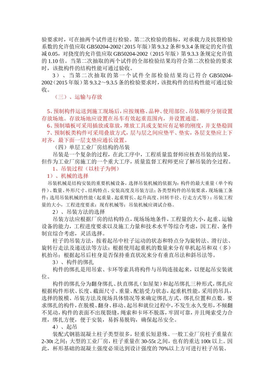 第八节  单层及多层装配式工业厂房.修改_第3页