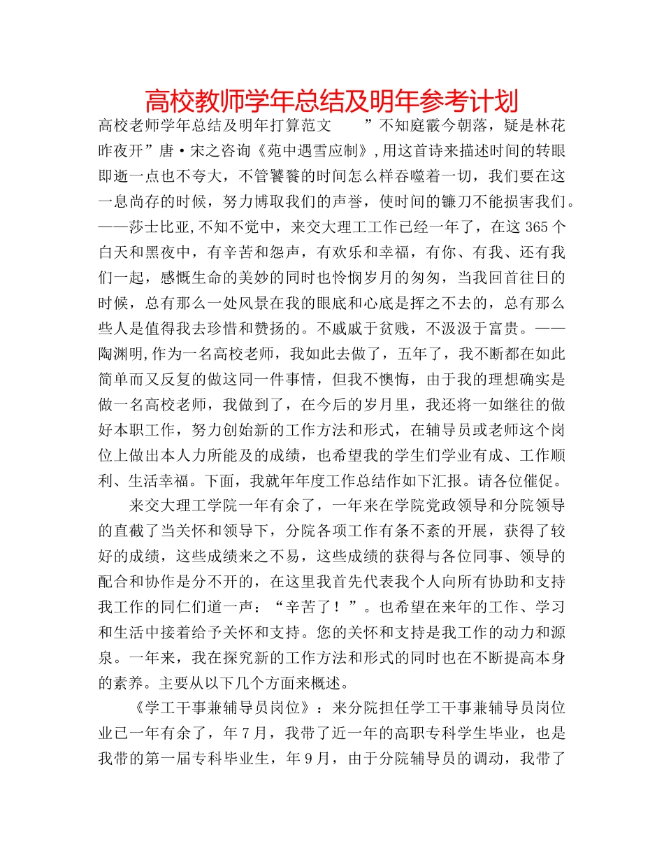 高校教师学年总结及明年参考计划 _第1页