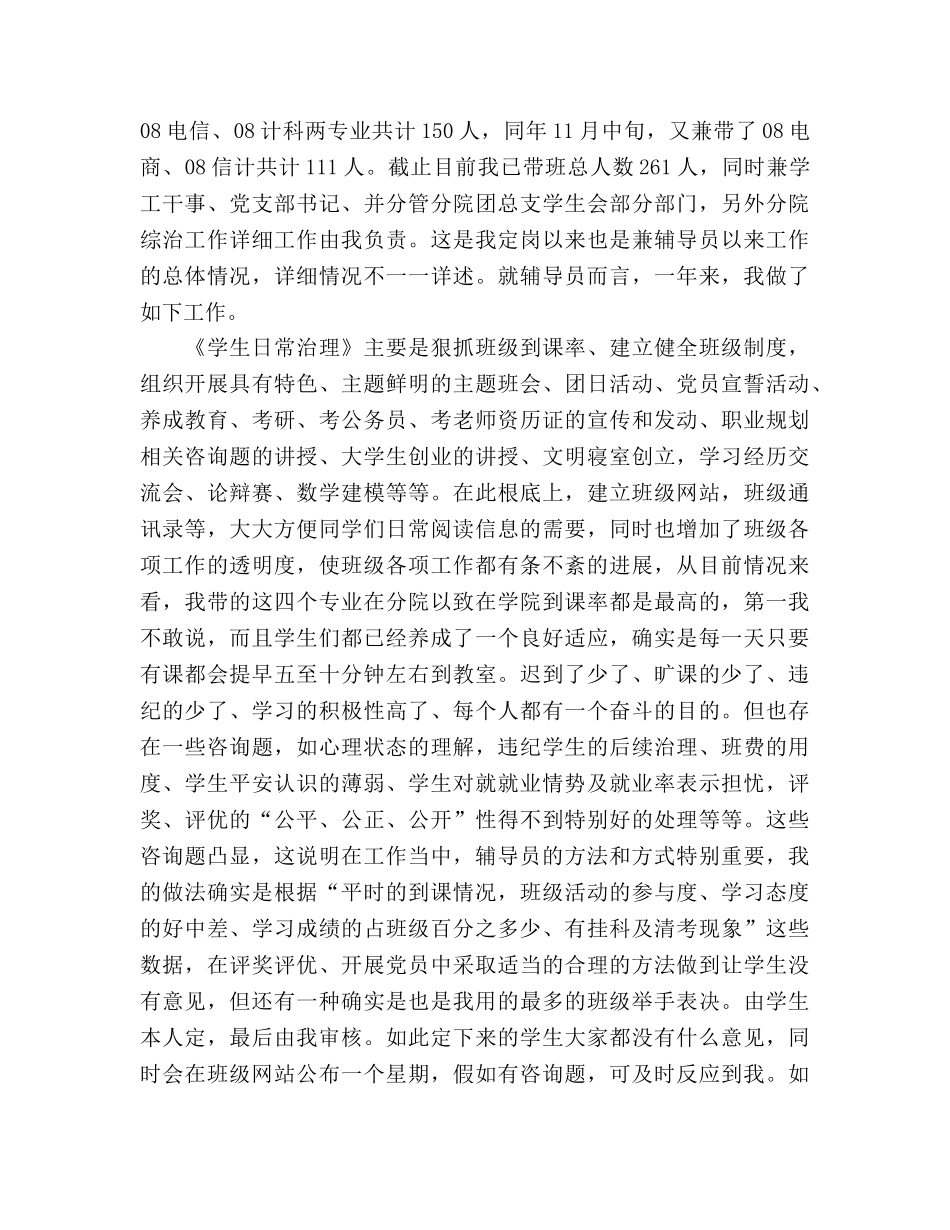 高校教师学年总结及明年参考计划 _第2页