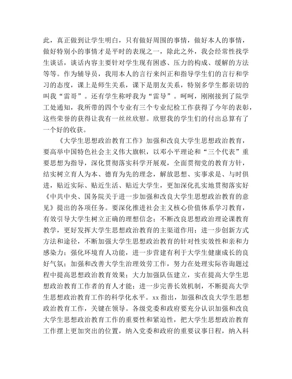高校教师学年总结及明年参考计划 _第3页