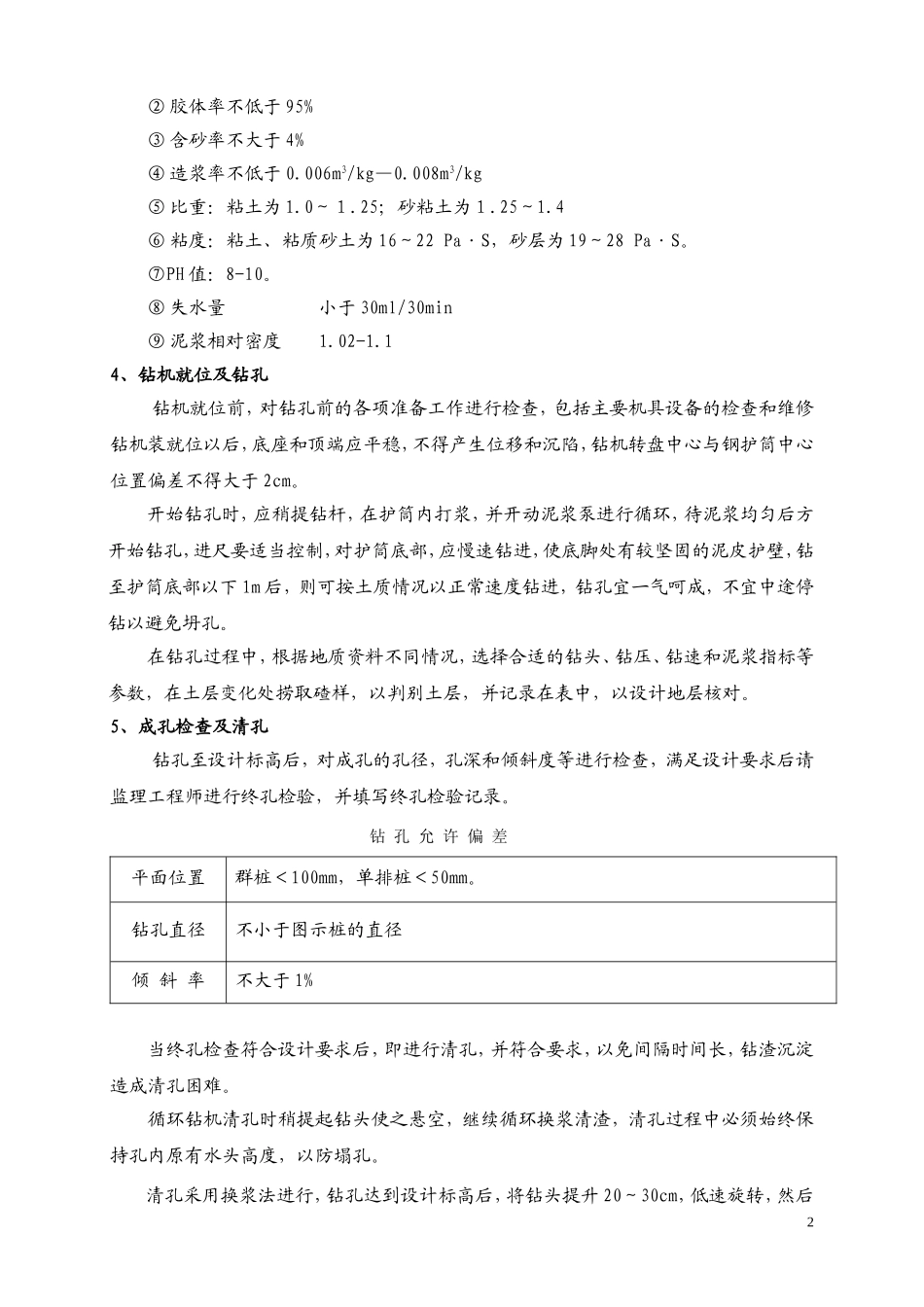 正循环技术交底_第2页