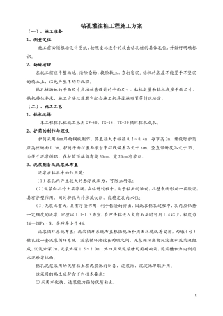 正循环技术交底