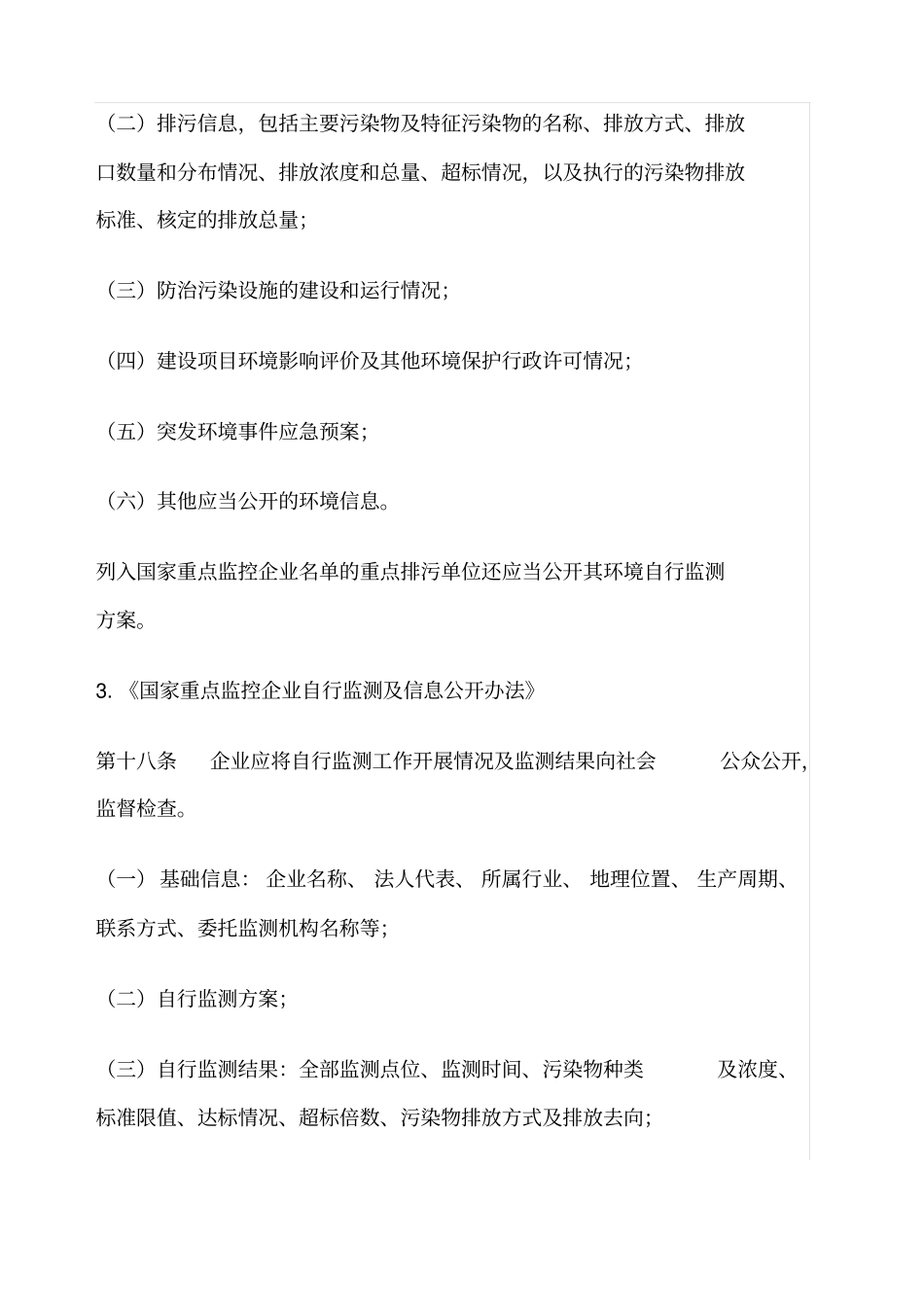 企业自行监测方案_第2页