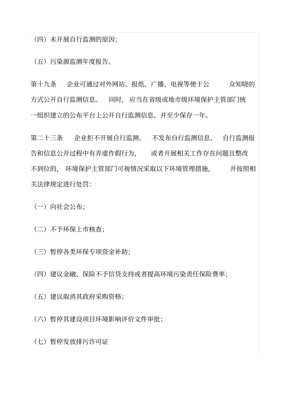 企业自行监测方案_第3页