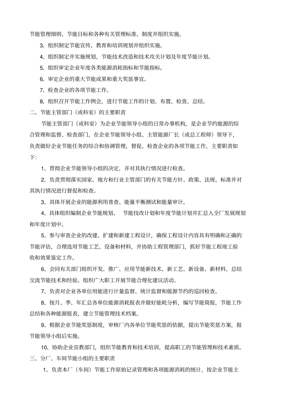 企业节能管理制度_第2页