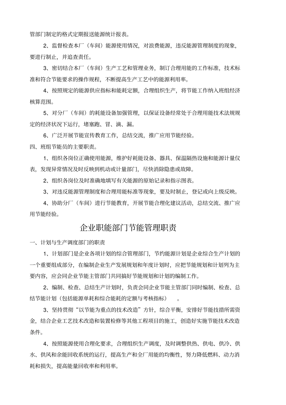 企业节能管理制度_第3页