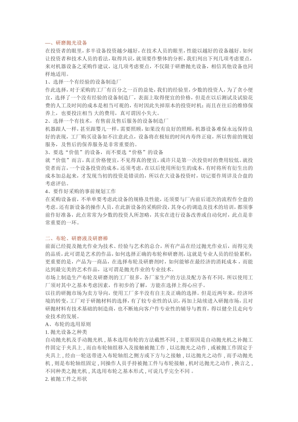 研磨抛光设备_第1页