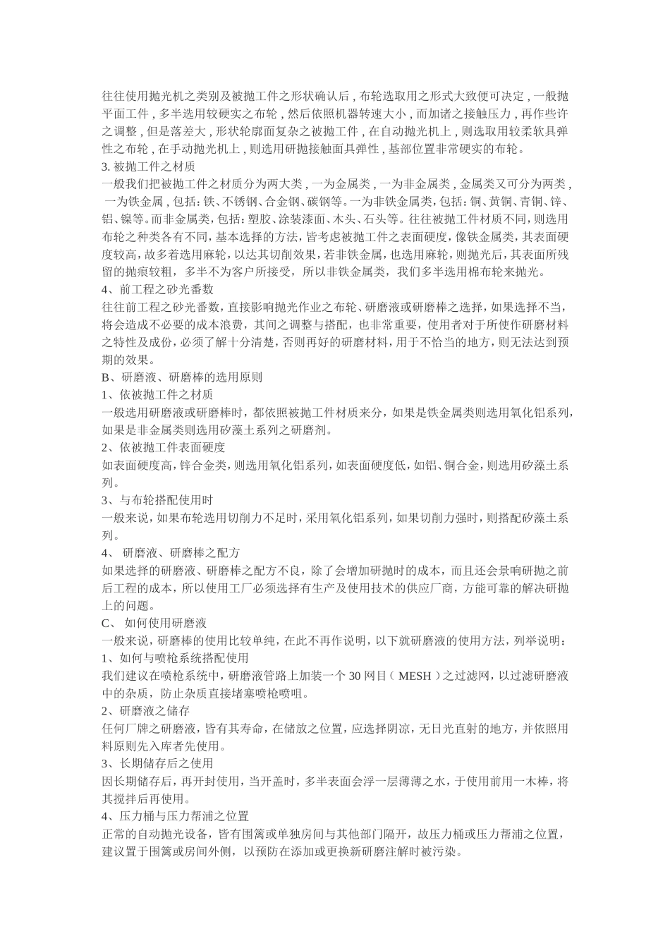 研磨抛光设备_第2页