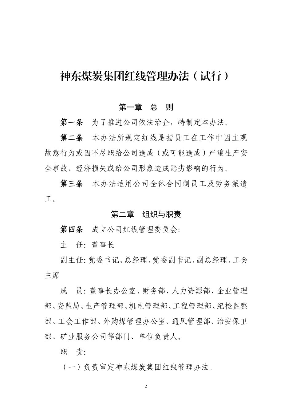 公司的红线管理办法_第2页