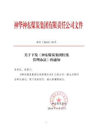 公司的红线管理办法