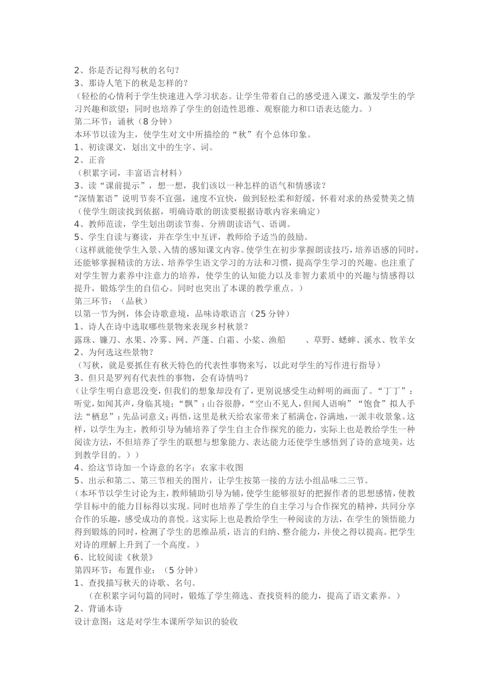 《秋天》教学设计及反思 (2)_第2页