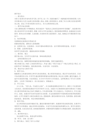 《秋天》教学设计及反思 (2)