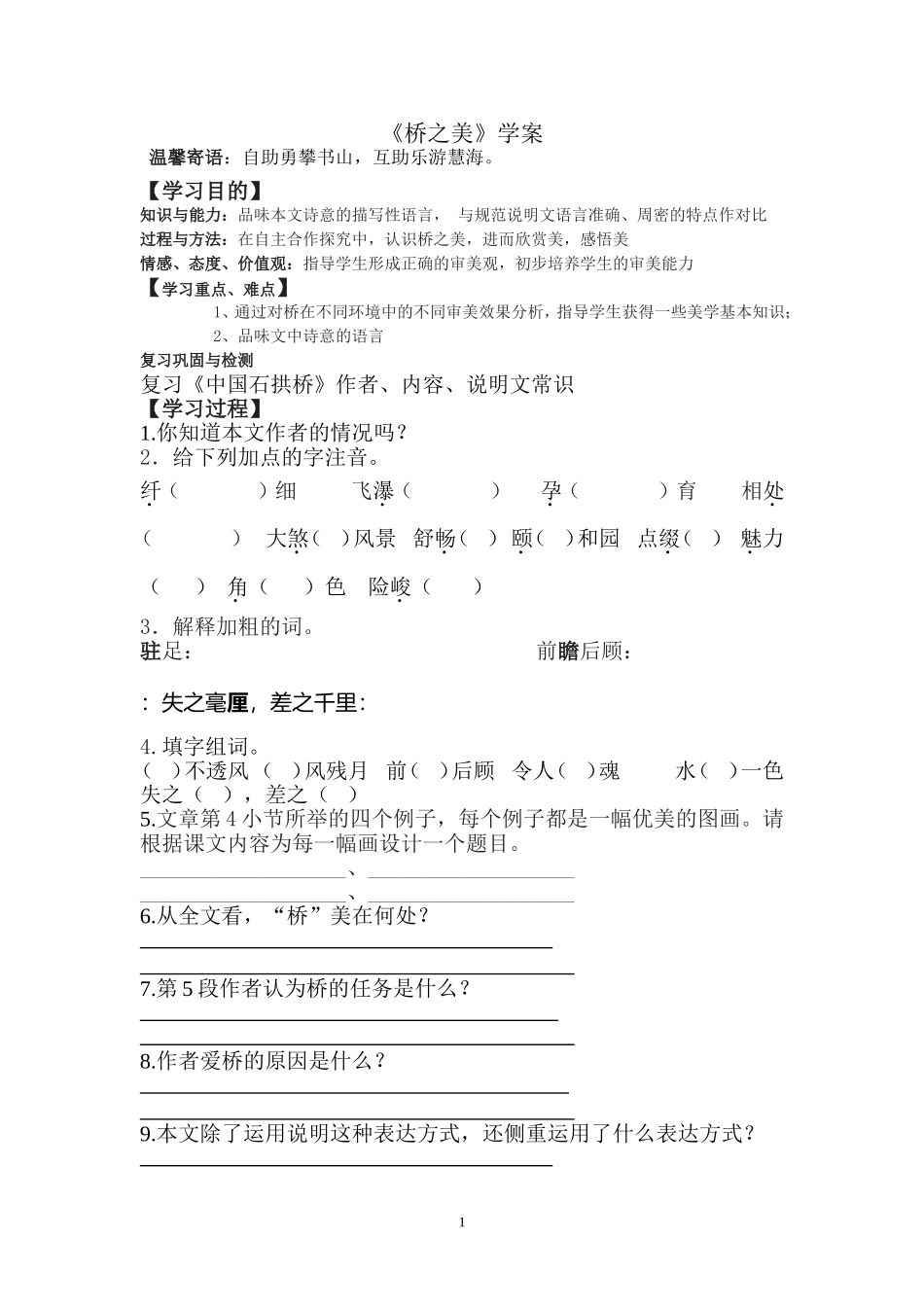 《桥之美》学案_第1页