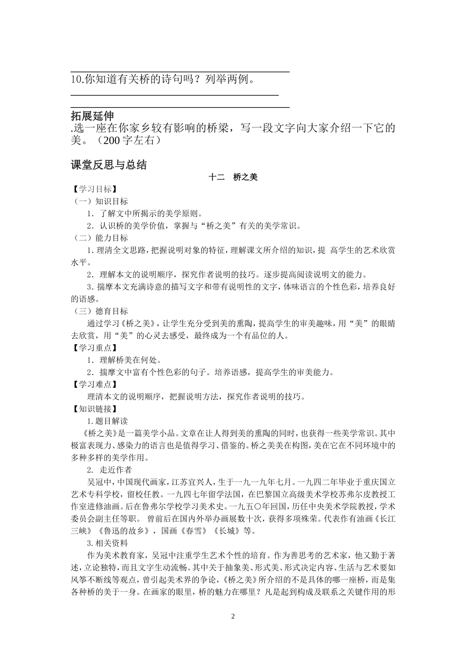 《桥之美》学案_第2页