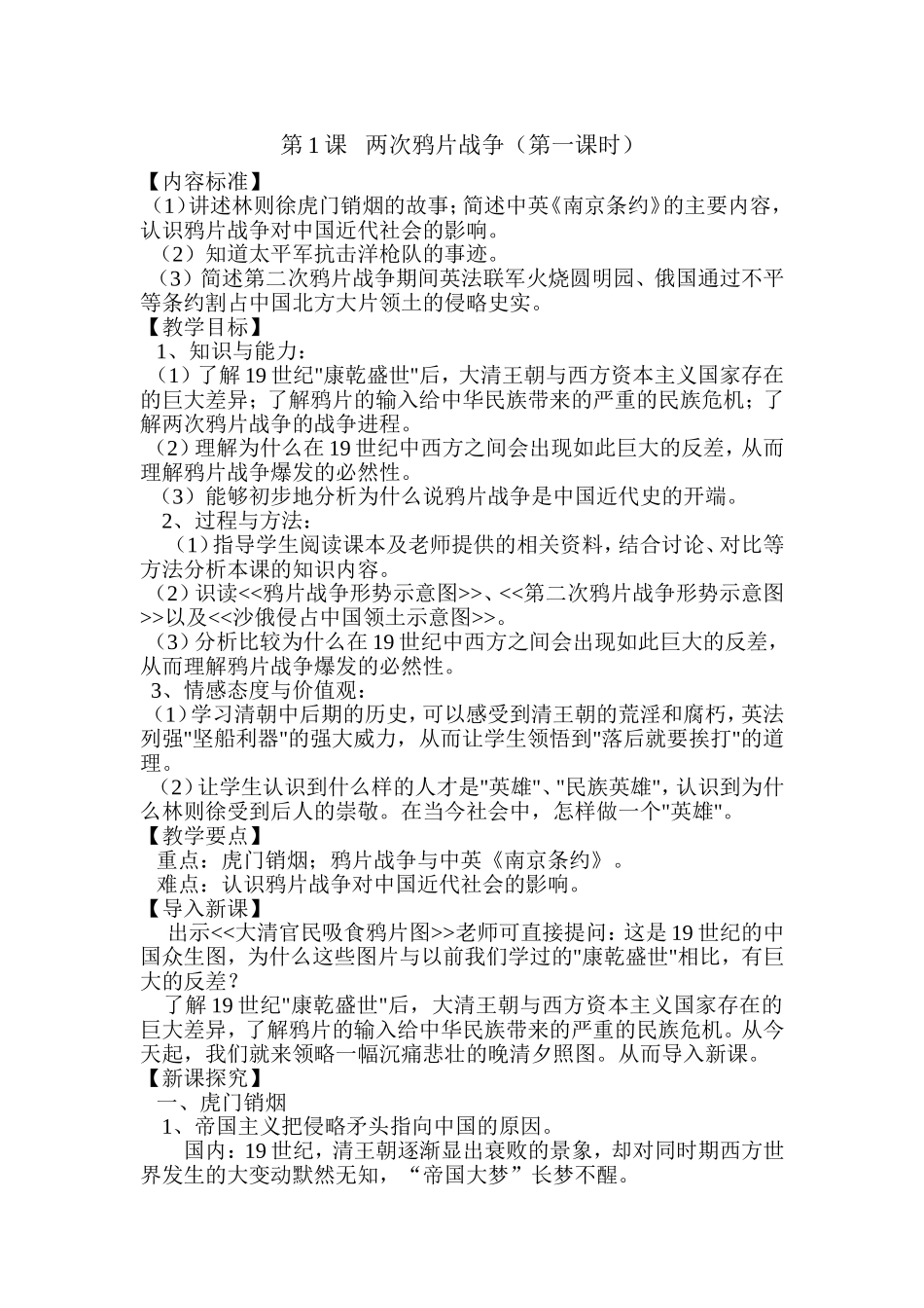 《两次鸦片战争》教学设计_第1页