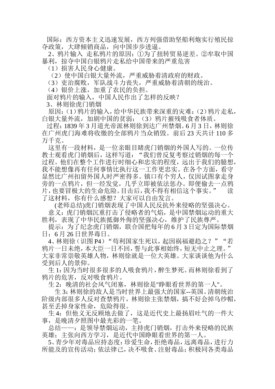 《两次鸦片战争》教学设计_第2页