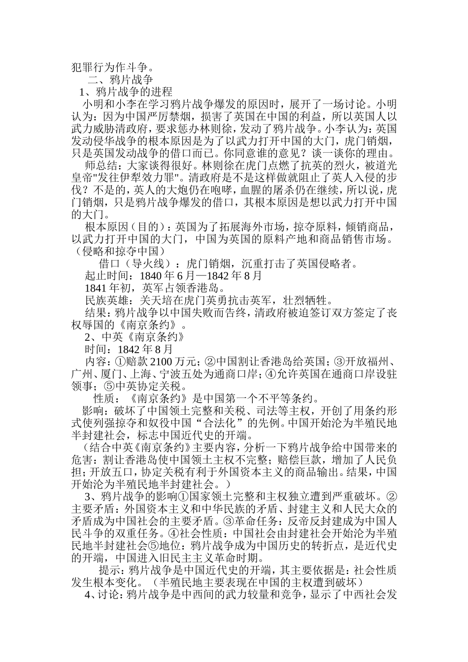 《两次鸦片战争》教学设计_第3页