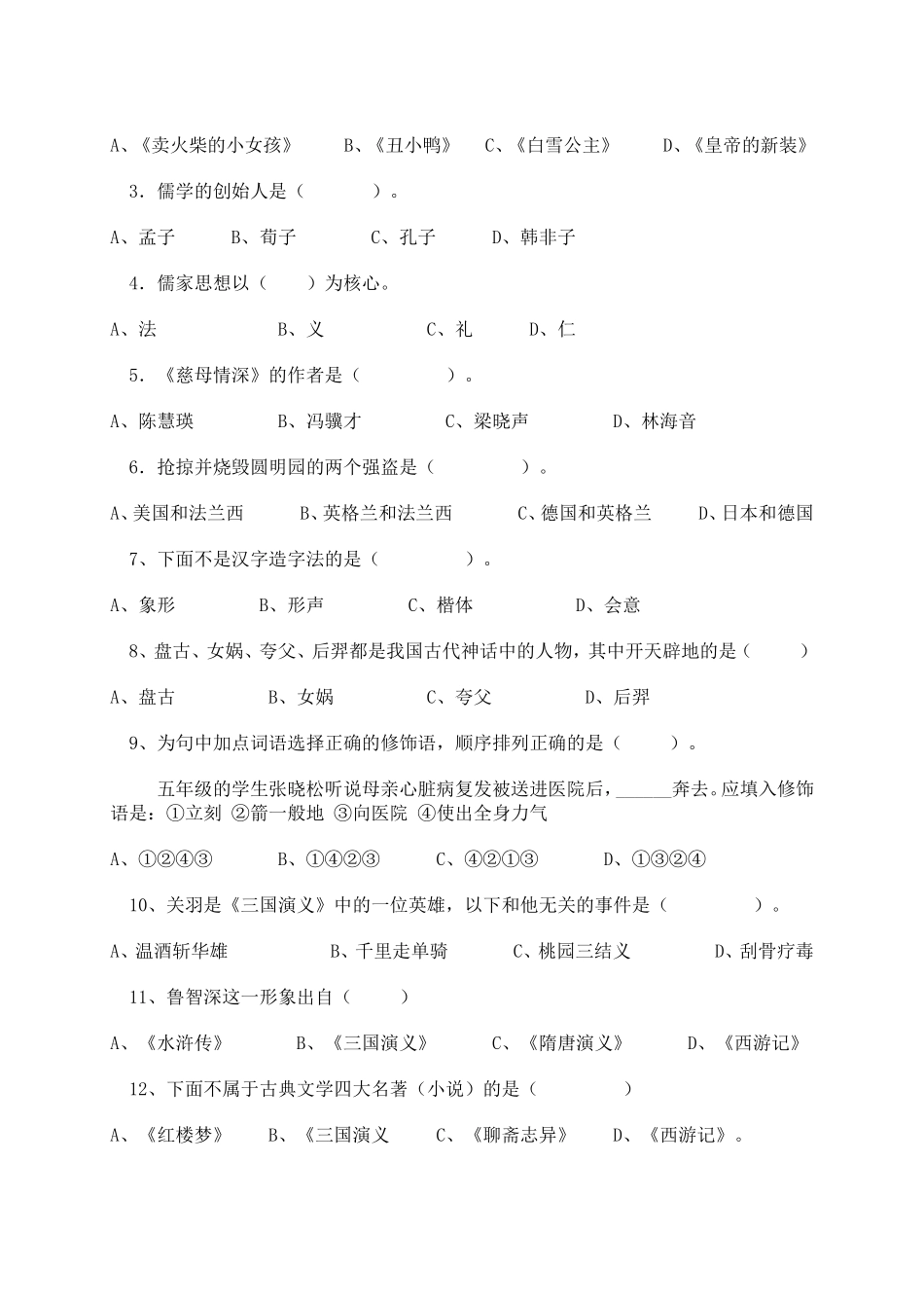 五年级语文竞赛题_第2页