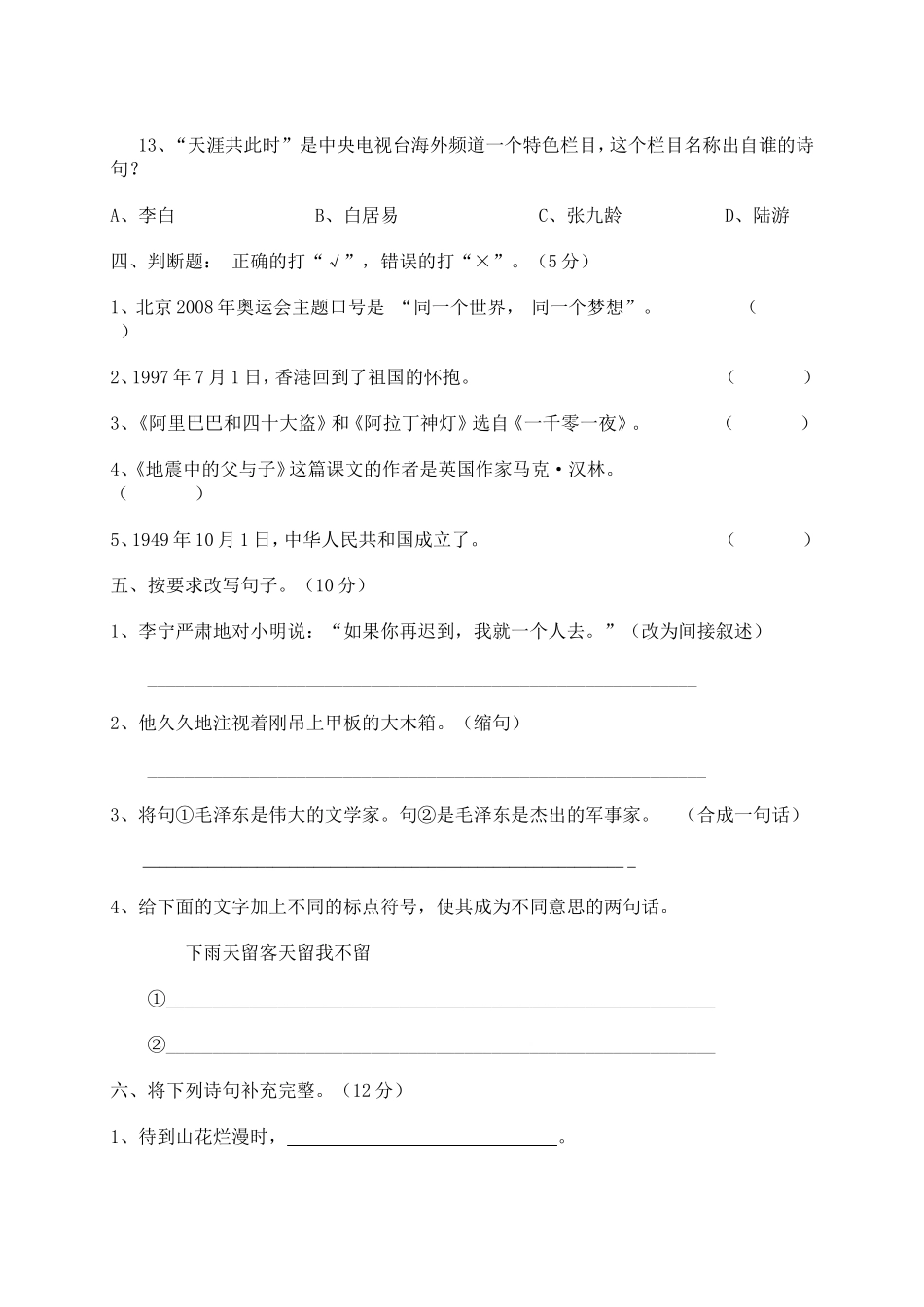 五年级语文竞赛题_第3页