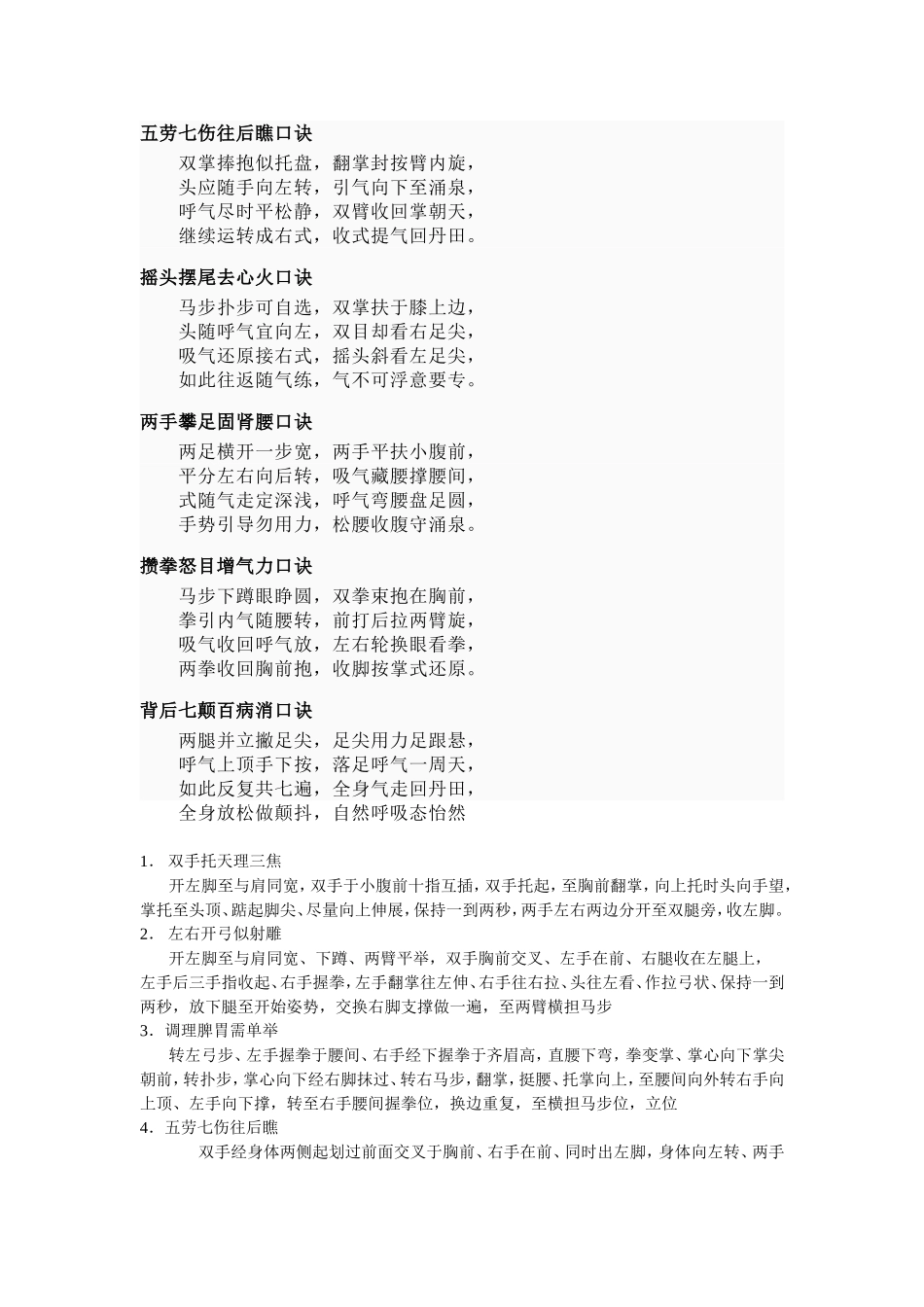 双手托天理三焦_第2页