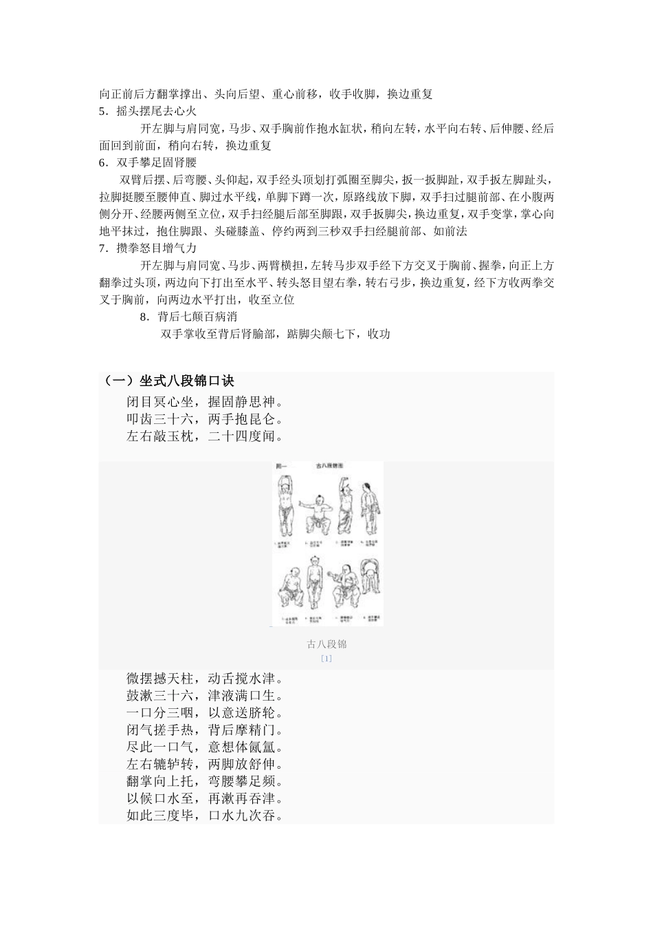 双手托天理三焦_第3页