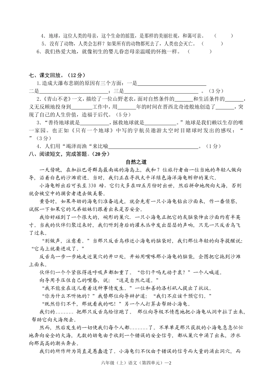 营孜小学六年级语文上册第四单元试卷_第2页