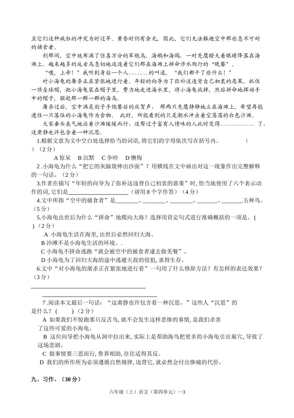 营孜小学六年级语文上册第四单元试卷_第3页