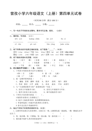 营孜小学六年级语文上册第四单元试卷