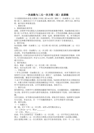 一次函数与二元一次方程说课