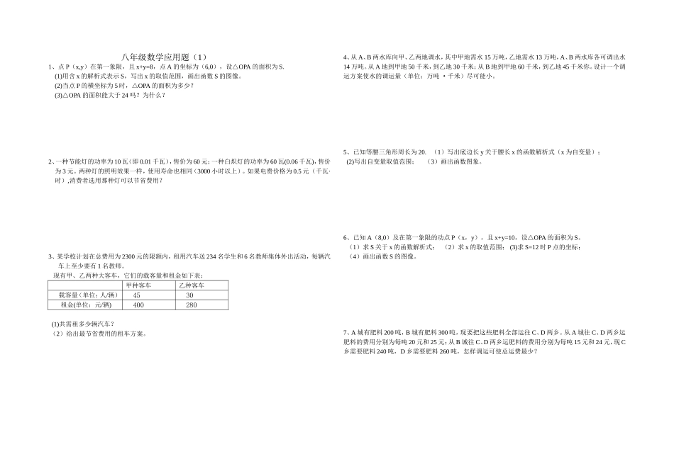 八年级数学应用题_第1页