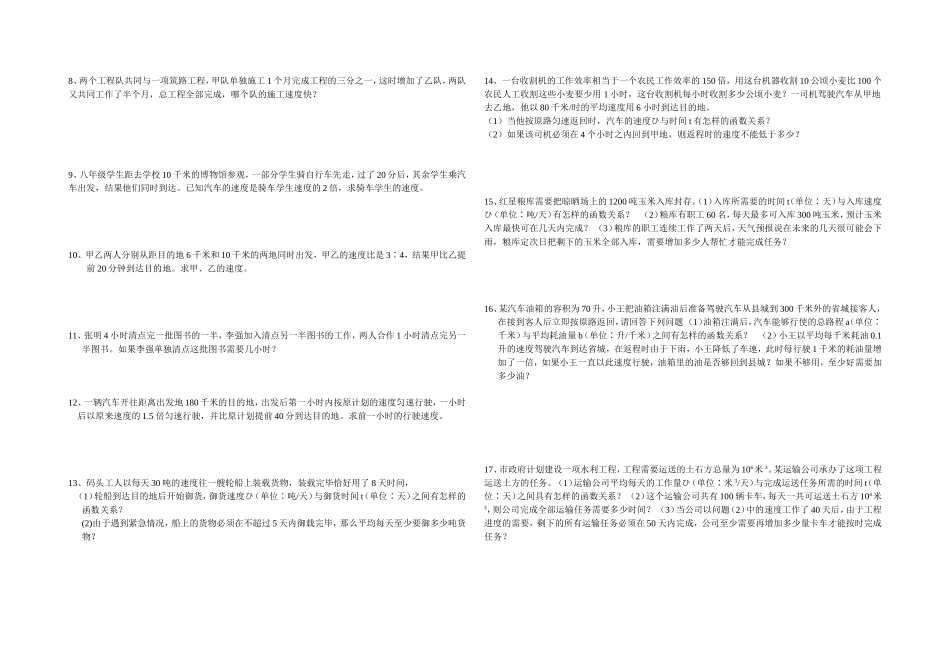 八年级数学应用题_第2页