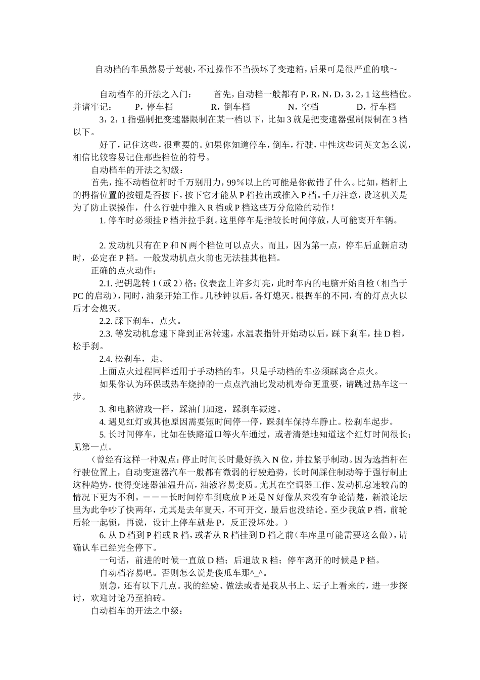 自动档驾驶技巧入门和进阶_第1页