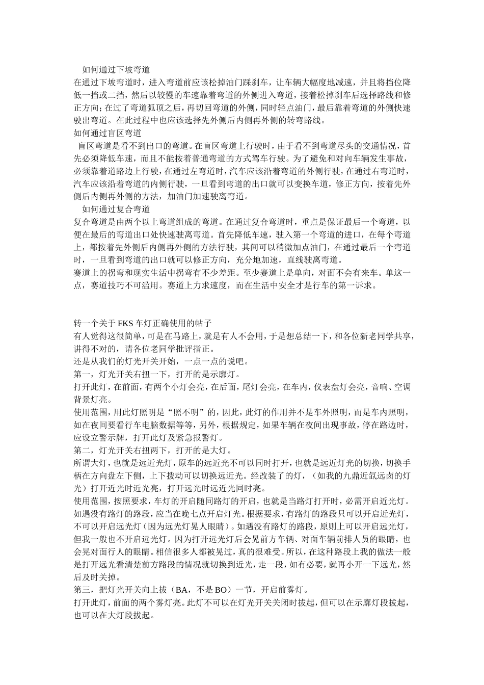 自动档驾驶技巧入门和进阶_第3页