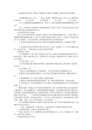 自动档驾驶技巧入门和进阶