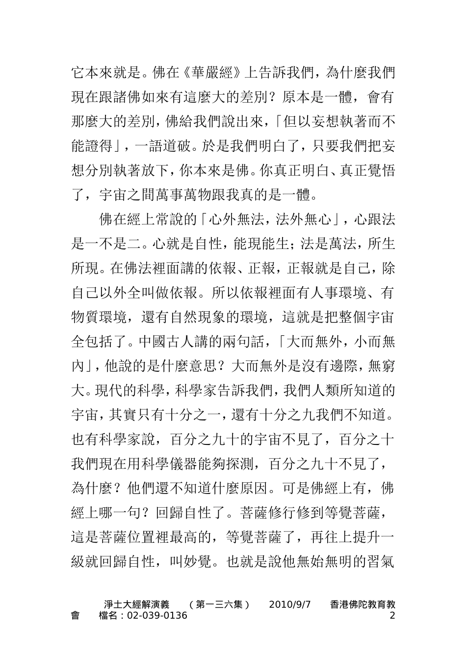 净土大经解演义(净空法师)136_第2页