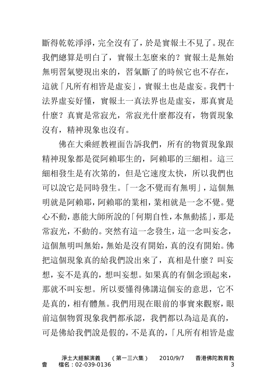 净土大经解演义(净空法师)136_第3页