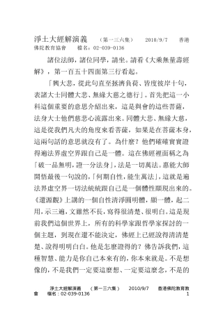 净土大经解演义(净空法师)136