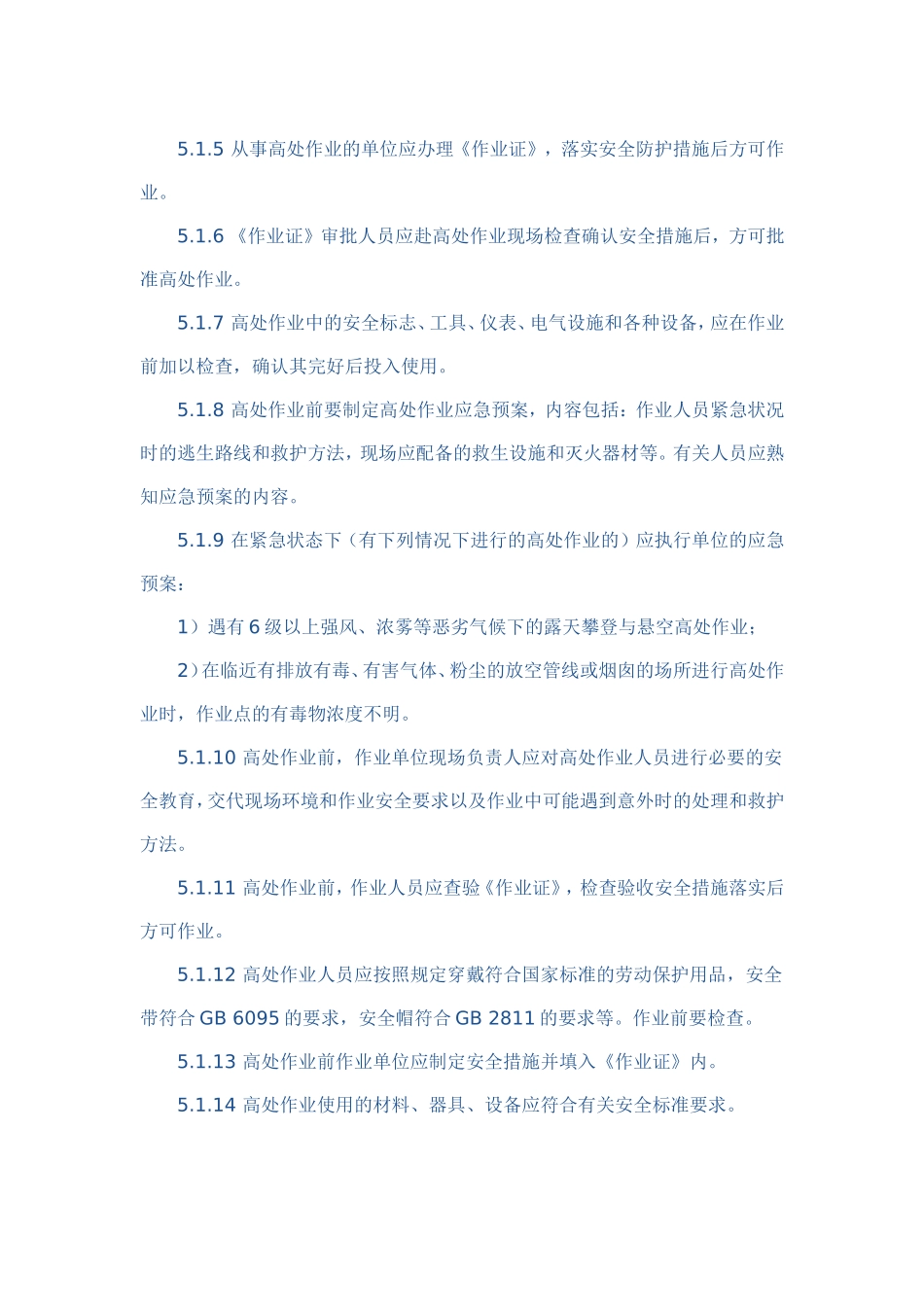 化学品生产单位高处作业安全规范(AQ3025-2008)_第3页