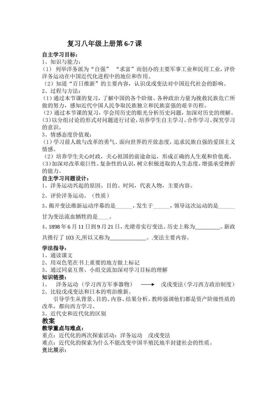 八上复习6-7课教案_第1页