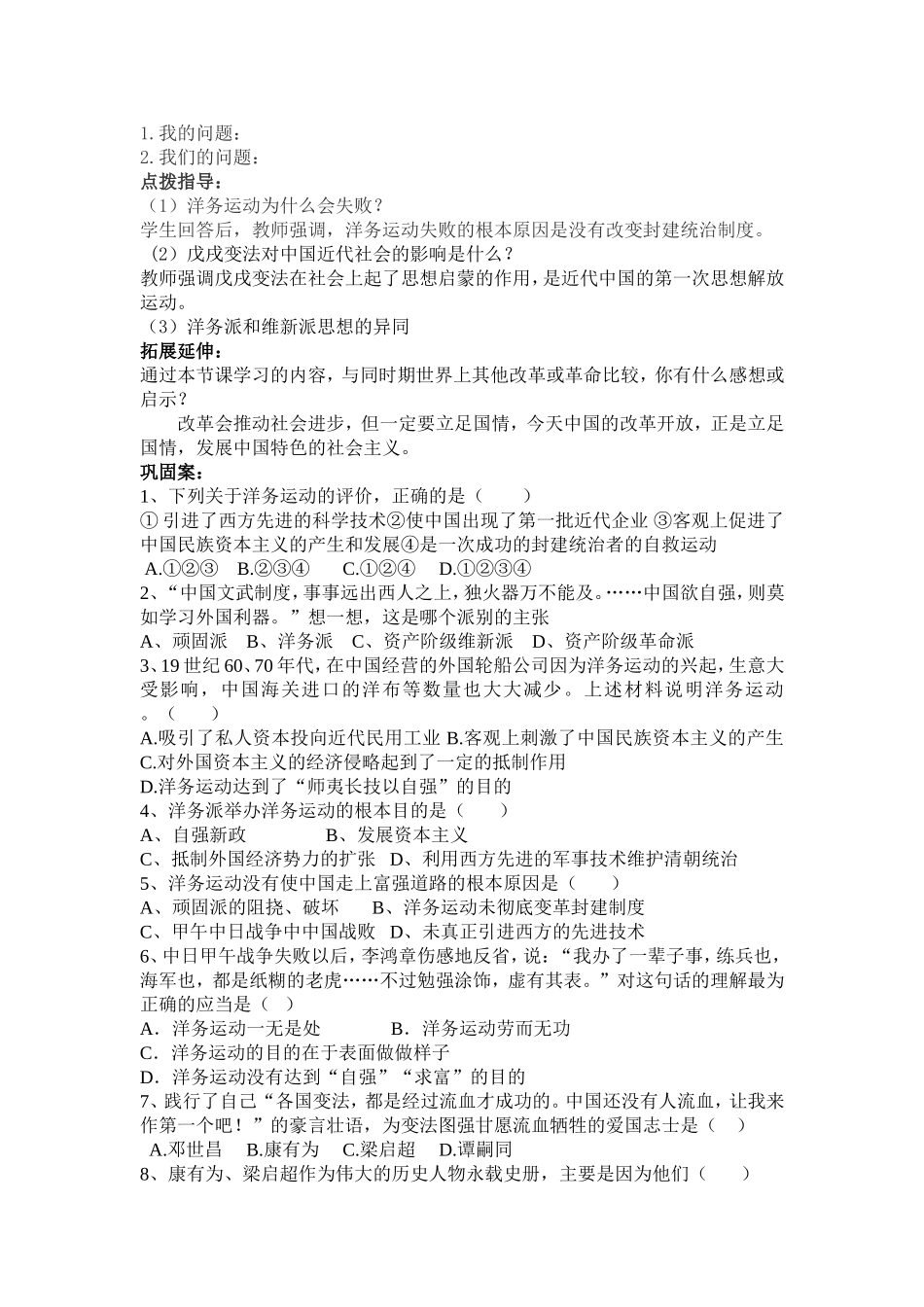 八上复习6-7课教案_第2页