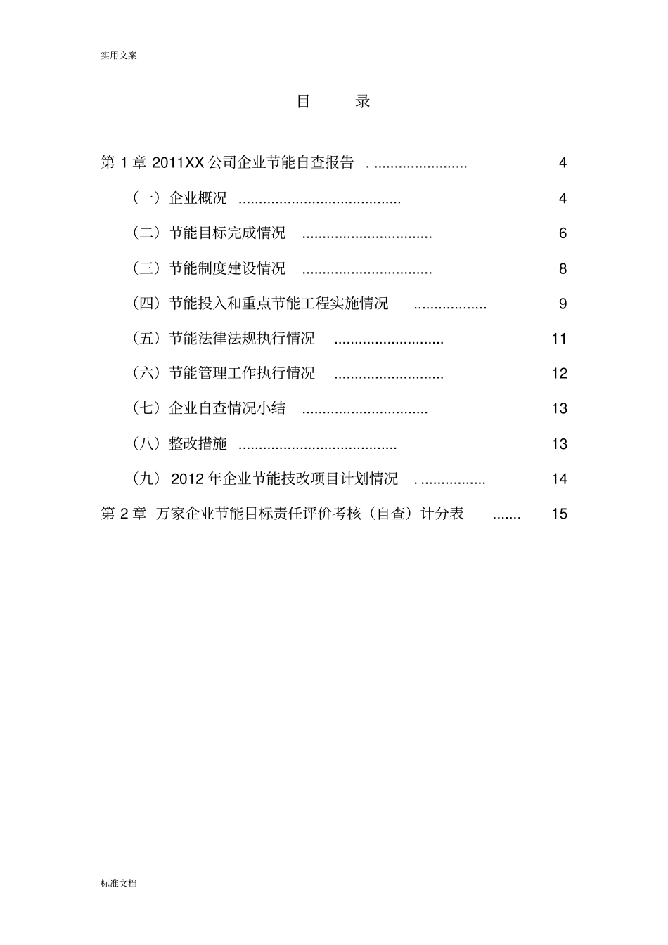企业节能自查报告材料环保验收_第3页