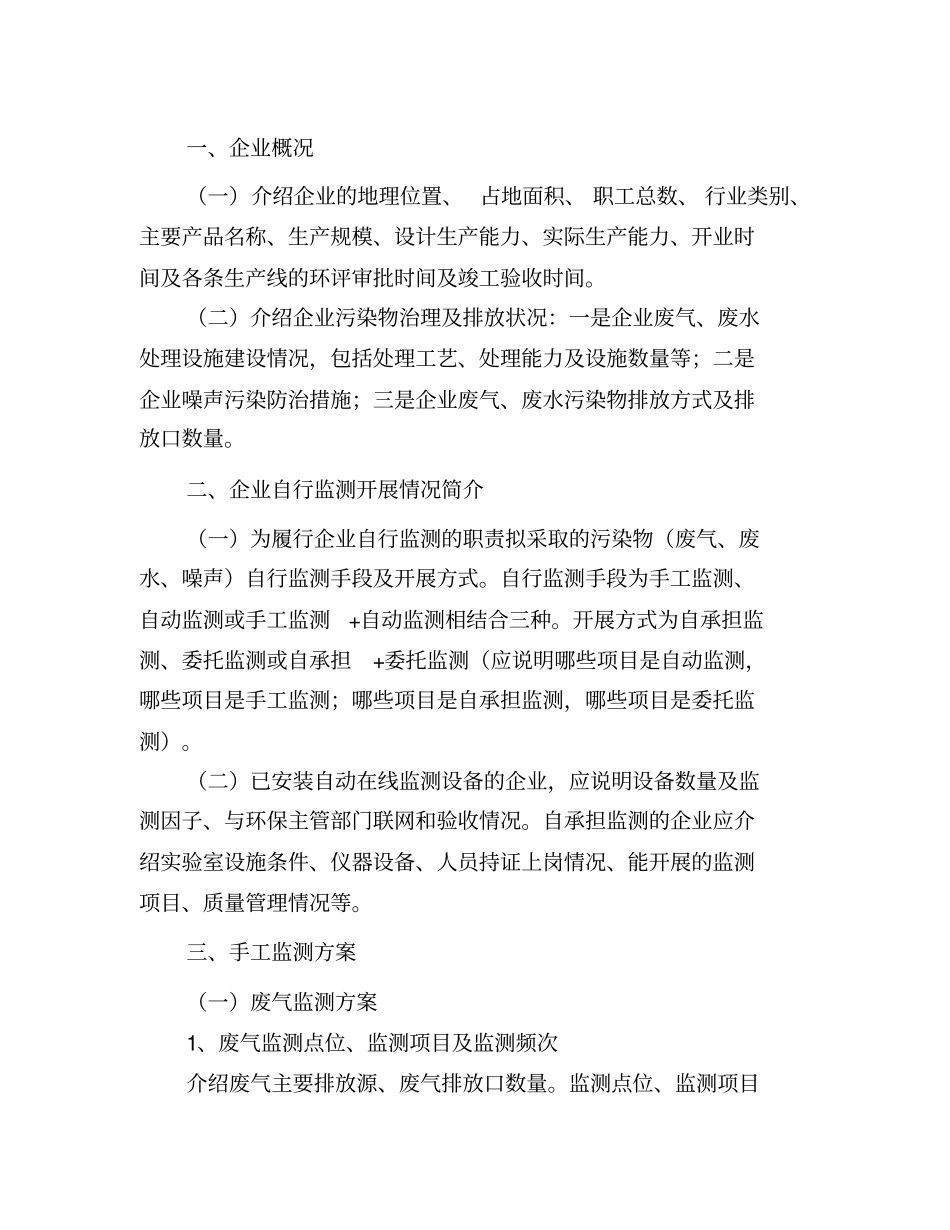 企业自行监测方案编制指引_第3页