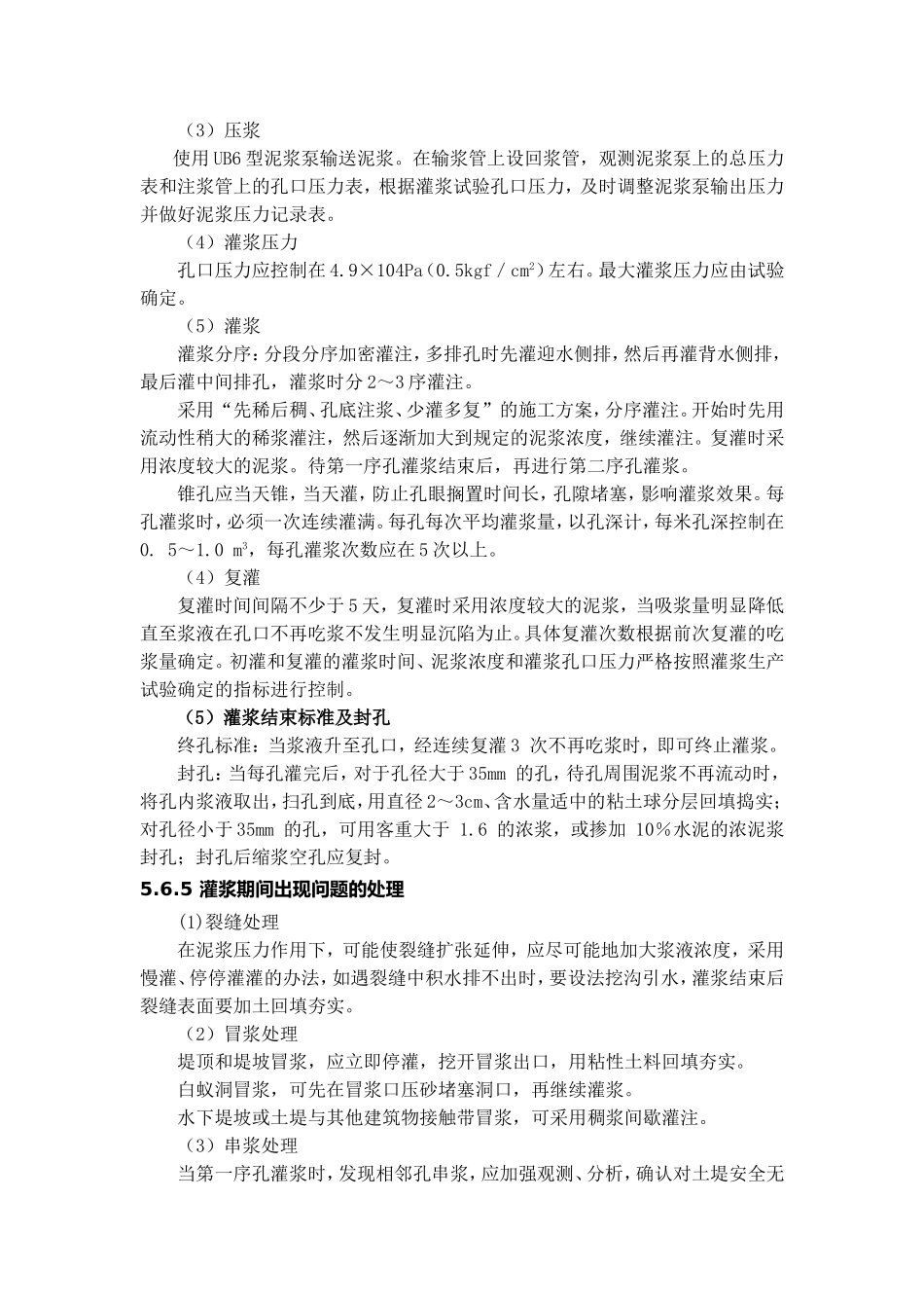 锥探灌浆及填筑_第2页