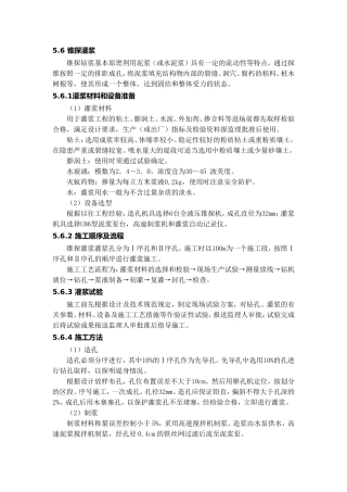 锥探灌浆及填筑