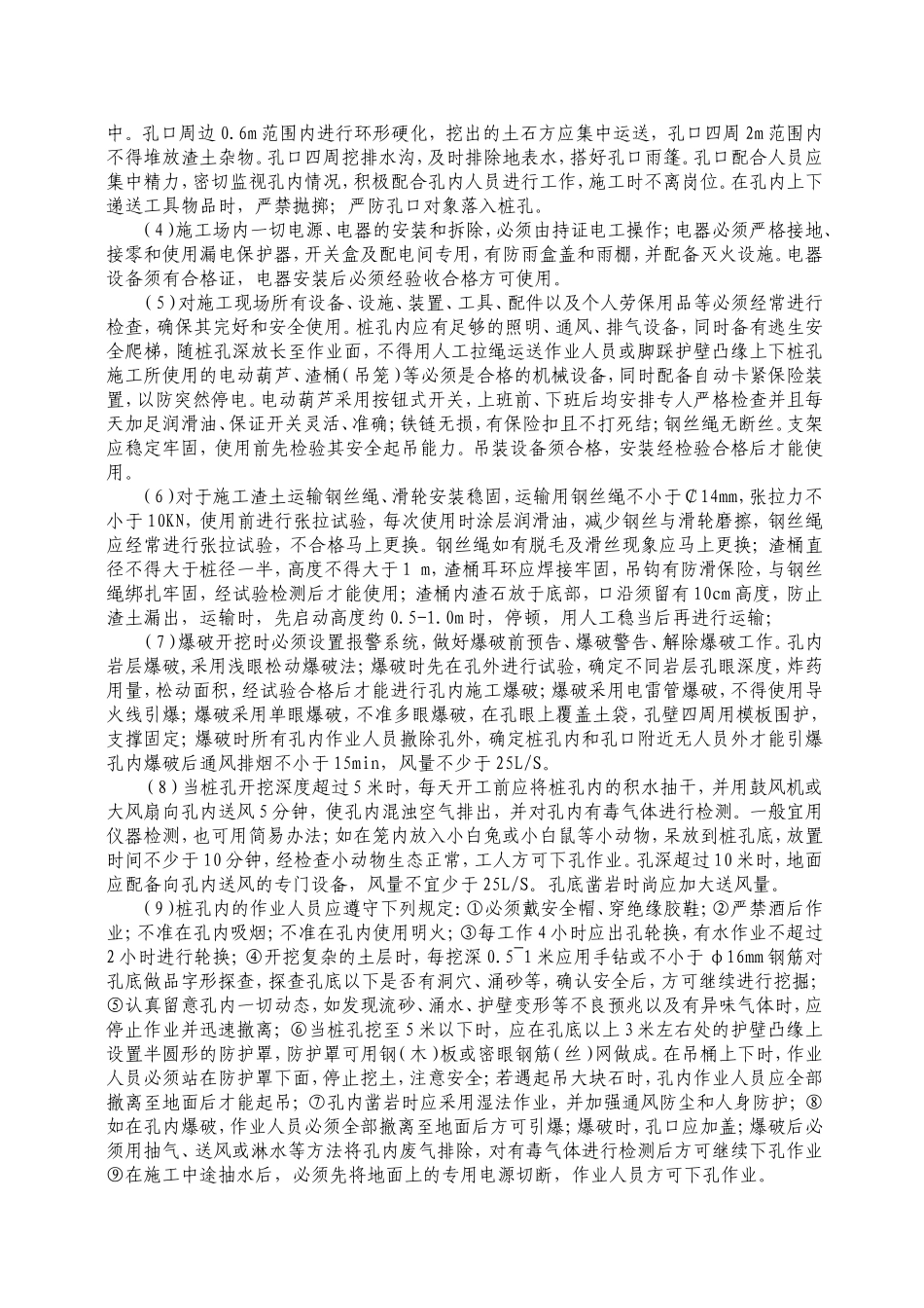 人工挖孔安全施工方案_第2页