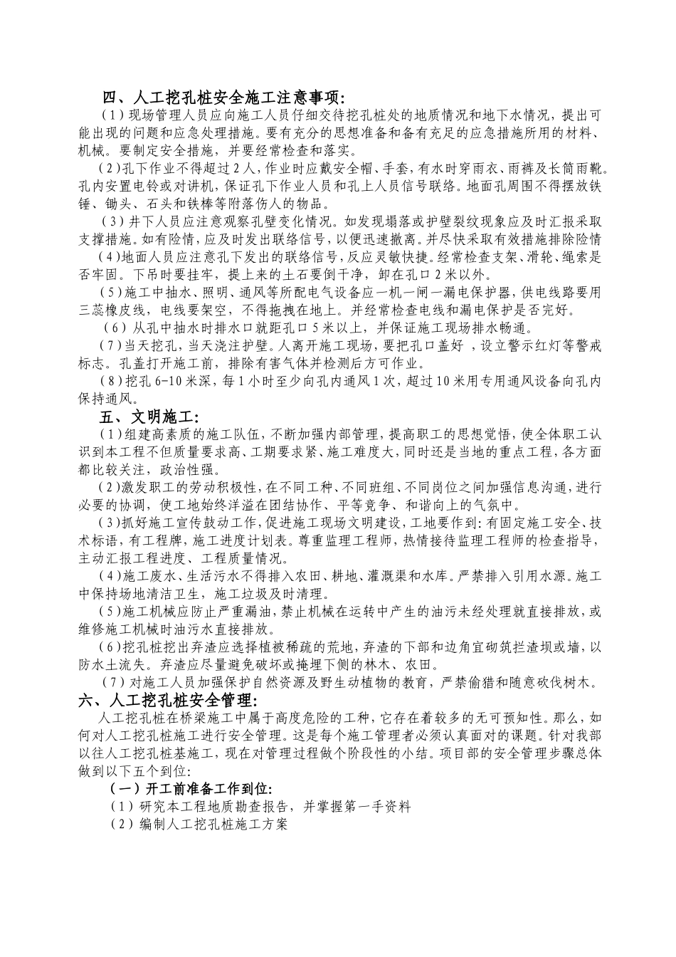 人工挖孔安全施工方案_第3页
